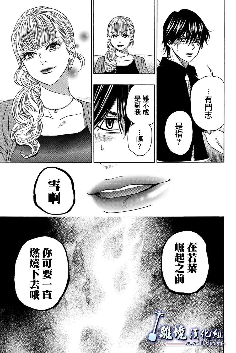 《纯白之音》漫画最新章节第108话免费下拉式在线观看章节第【48】张图片