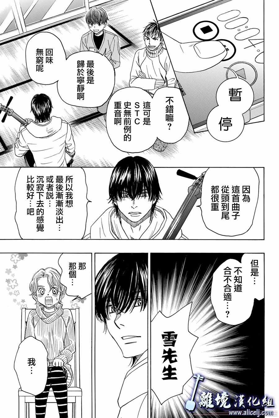 《纯白之音》漫画最新章节第79话免费下拉式在线观看章节第【23】张图片