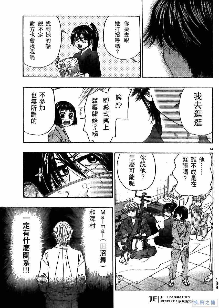 《纯白之音》漫画最新章节第15话免费下拉式在线观看章节第【13】张图片