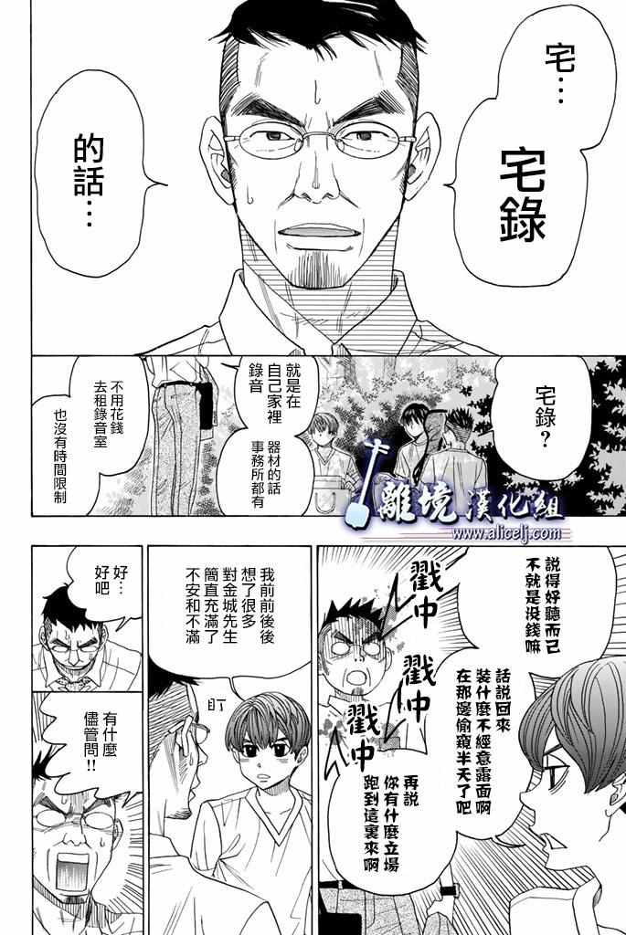 《纯白之音》漫画最新章节第63话免费下拉式在线观看章节第【37】张图片