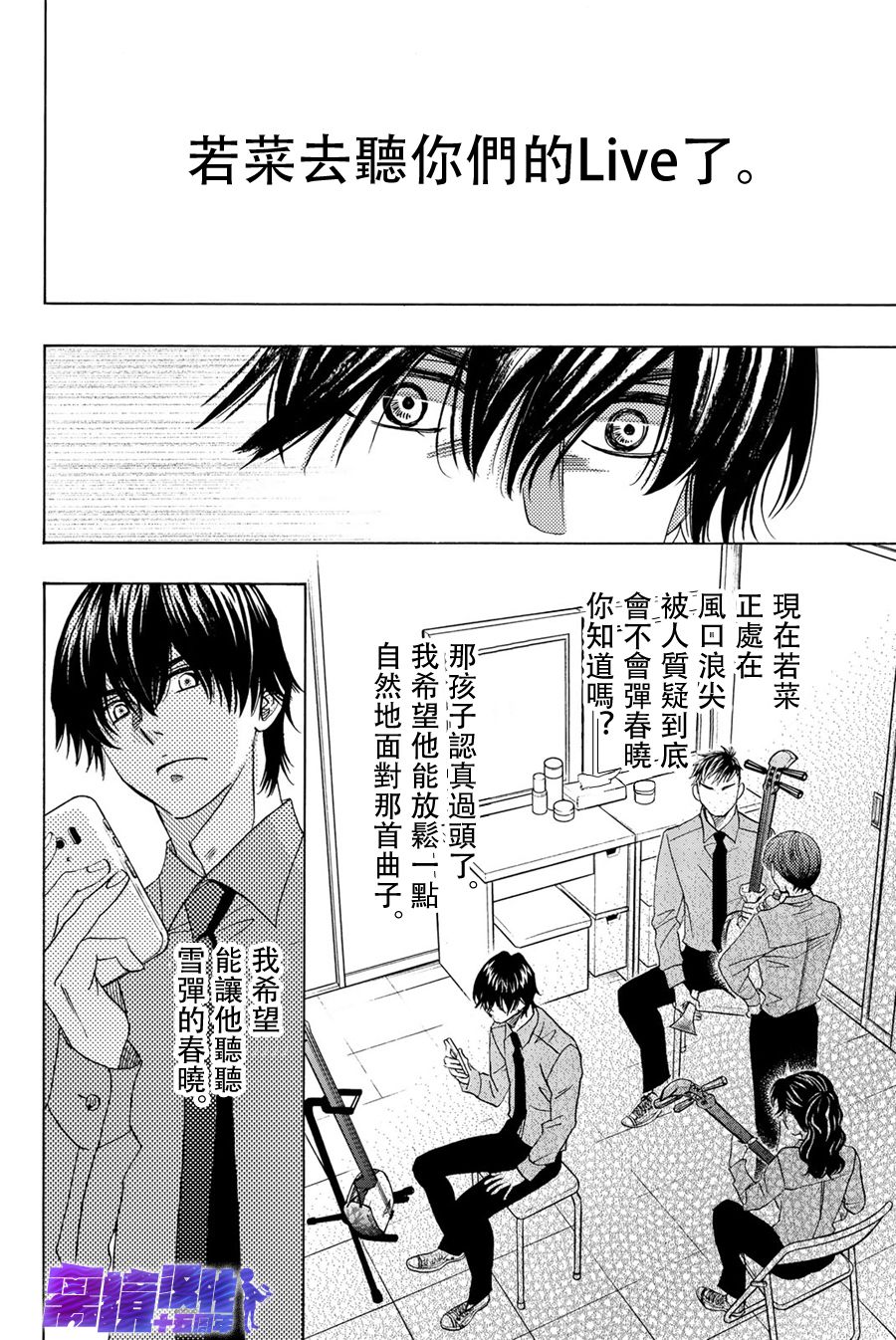 《纯白之音》漫画最新章节第92话免费下拉式在线观看章节第【21】张图片