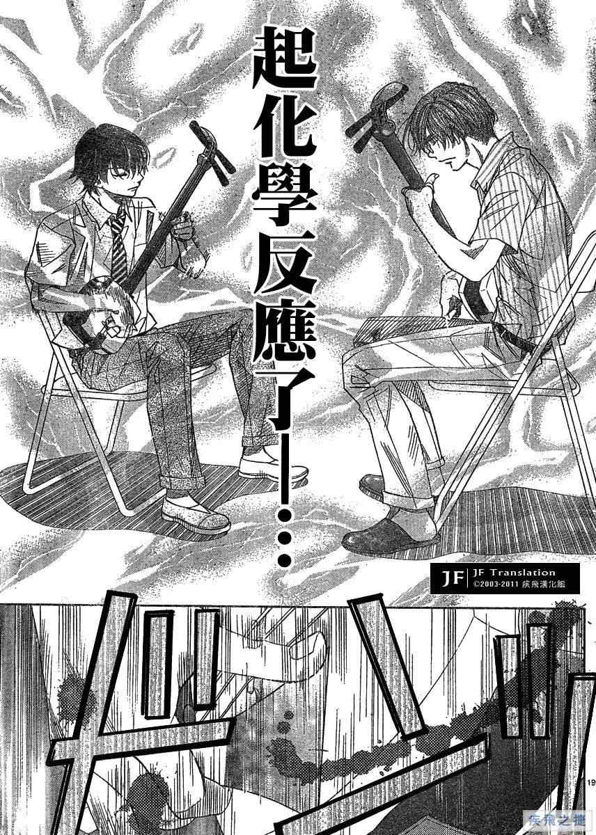 《纯白之音》漫画最新章节第12话免费下拉式在线观看章节第【19】张图片