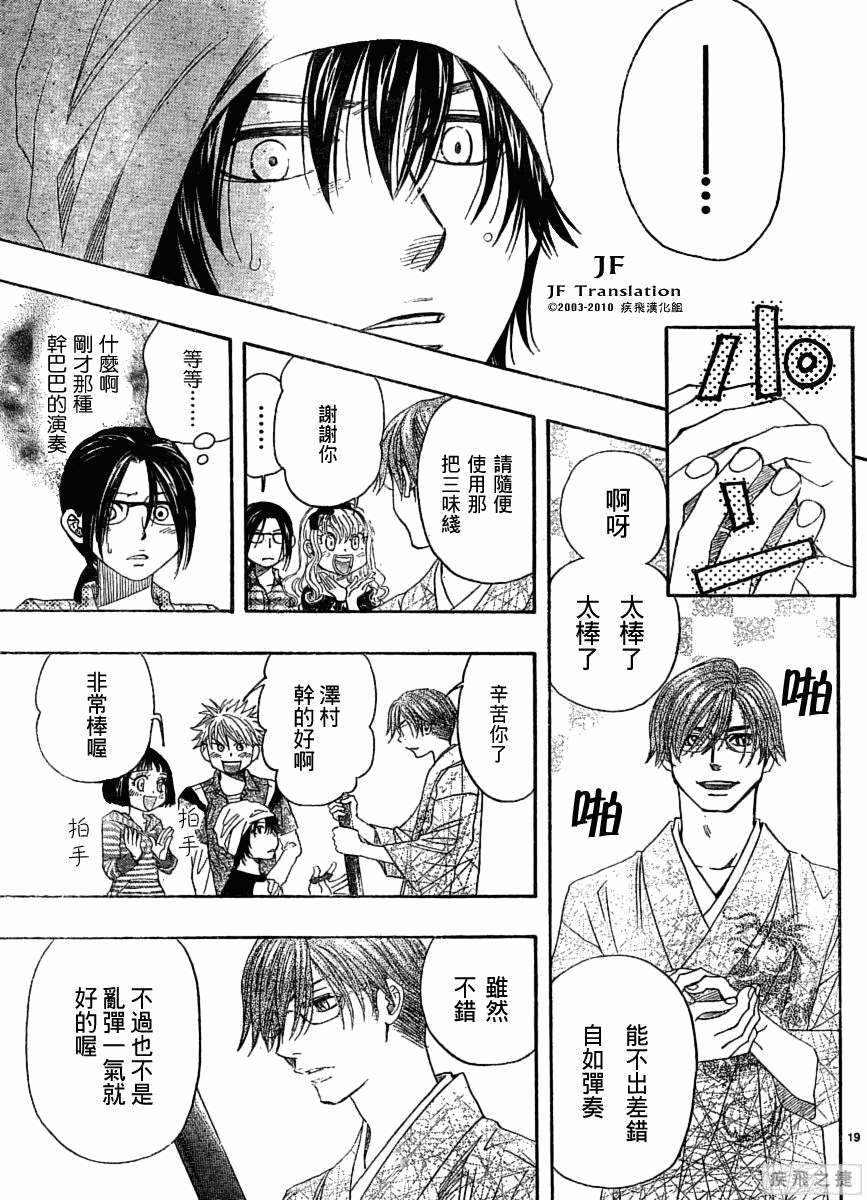 《纯白之音》漫画最新章节第5话免费下拉式在线观看章节第【19】张图片