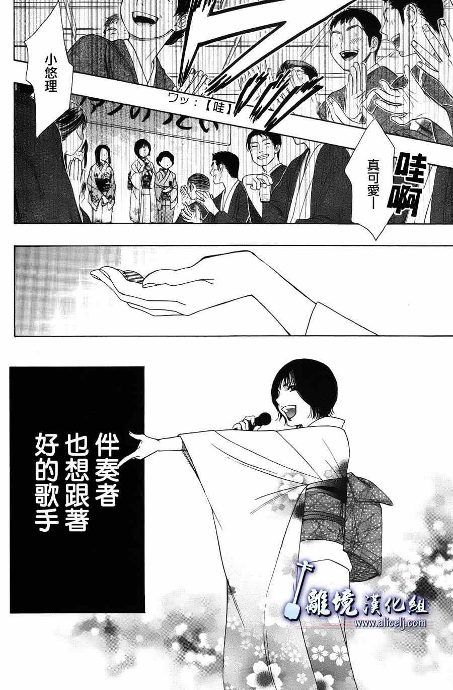 《纯白之音》漫画最新章节第39话免费下拉式在线观看章节第【28】张图片