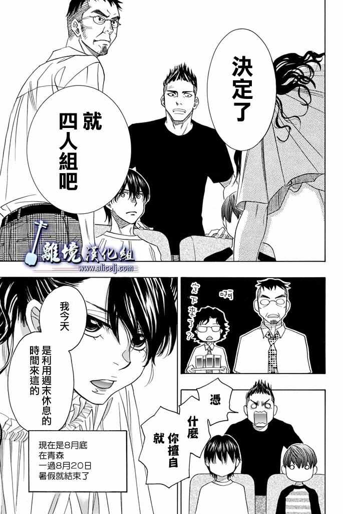 《纯白之音》漫画最新章节第64话免费下拉式在线观看章节第【9】张图片