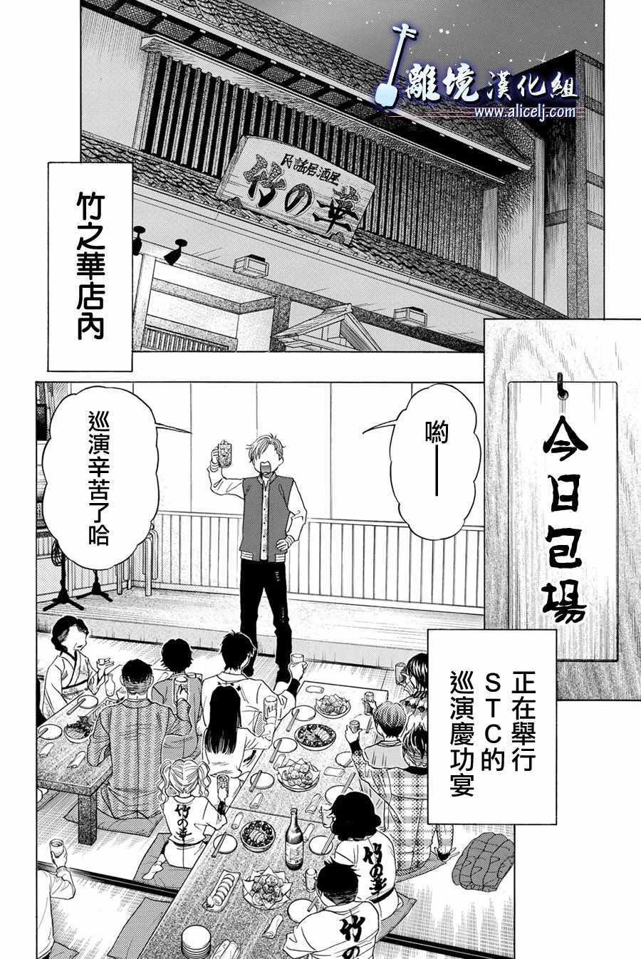 《纯白之音》漫画最新章节第78话免费下拉式在线观看章节第【4】张图片