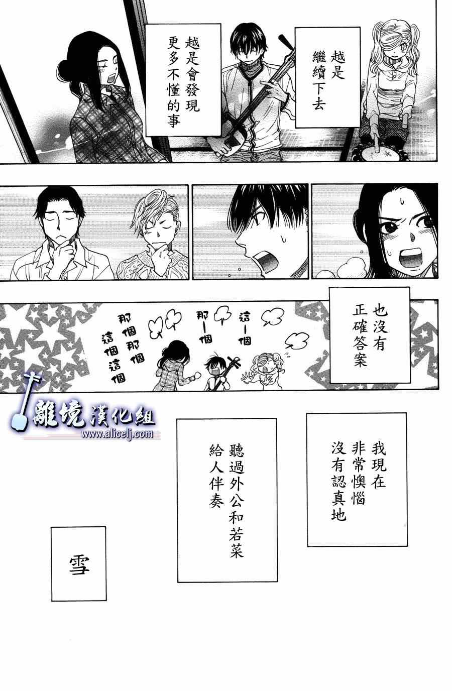 《纯白之音》漫画最新章节第39话免费下拉式在线观看章节第【43】张图片