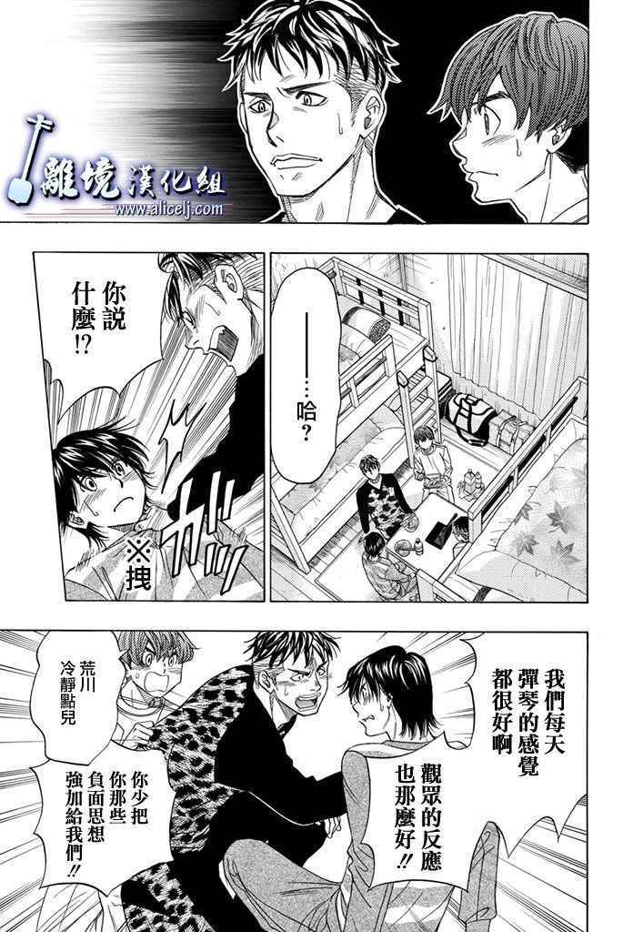 《纯白之音》漫画最新章节第67话免费下拉式在线观看章节第【27】张图片