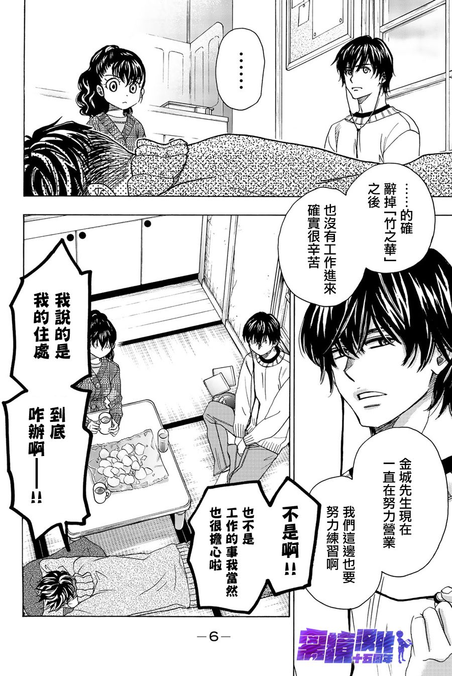 《纯白之音》漫画最新章节第92话免费下拉式在线观看章节第【7】张图片