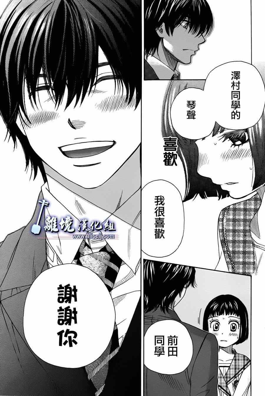 《纯白之音》漫画最新章节第30话免费下拉式在线观看章节第【39】张图片