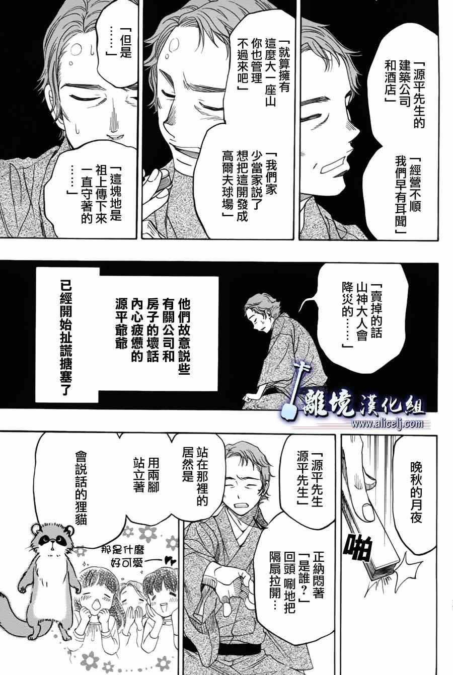 《纯白之音》漫画最新章节第33话免费下拉式在线观看章节第【35】张图片