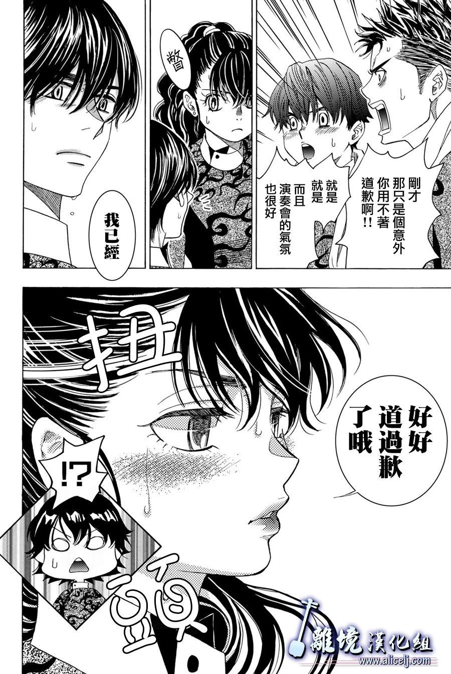 《纯白之音》漫画最新章节第104话免费下拉式在线观看章节第【4】张图片