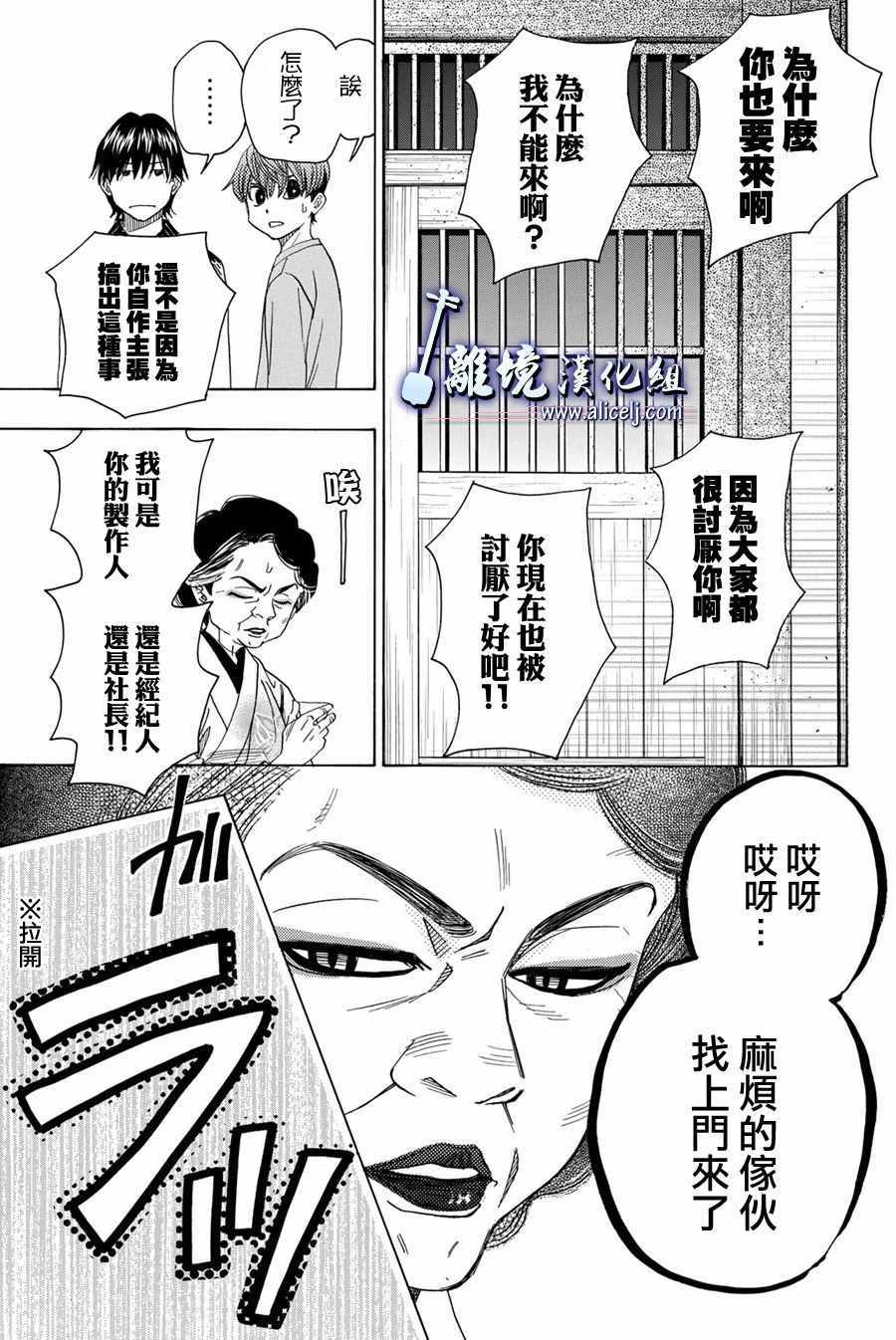 《纯白之音》漫画最新章节第78话免费下拉式在线观看章节第【21】张图片