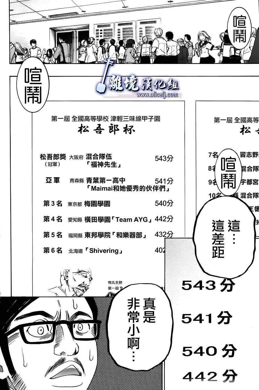 《纯白之音》漫画最新章节第20话免费下拉式在线观看章节第【44】张图片