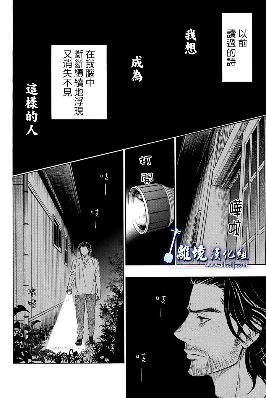 《纯白之音》漫画最新章节第113话免费下拉式在线观看章节第【28】张图片