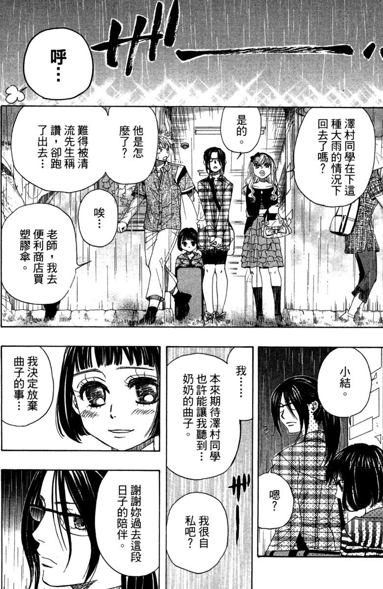 《纯白之音》漫画最新章节第2卷免费下拉式在线观看章节第【124】张图片