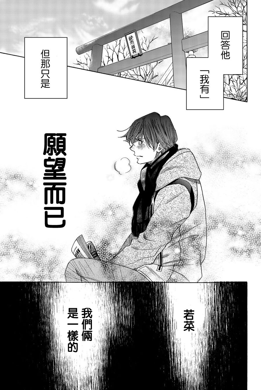 《纯白之音》漫画最新章节第92话免费下拉式在线观看章节第【16】张图片