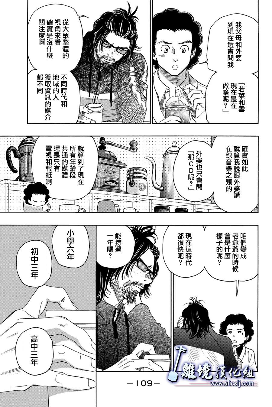 《纯白之音》漫画最新章节第114话免费下拉式在线观看章节第【17】张图片