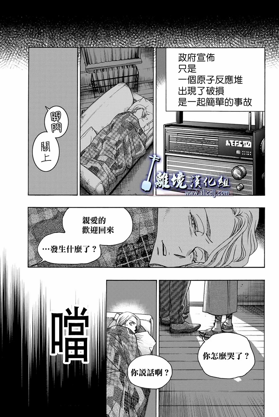 《纯白之音》漫画最新章节第106话免费下拉式在线观看章节第【33】张图片