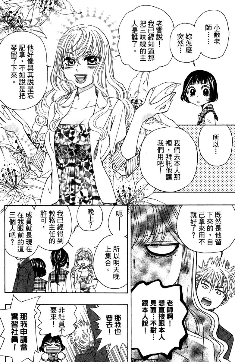 《纯白之音》漫画最新章节第2卷免费下拉式在线观看章节第【72】张图片