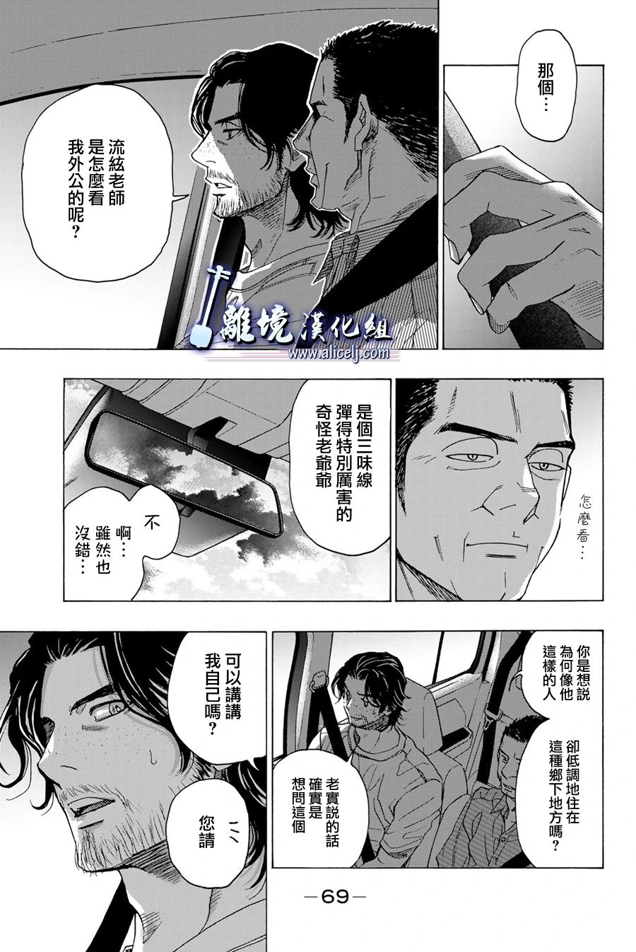 《纯白之音》漫画最新章节第113话免费下拉式在线观看章节第【21】张图片