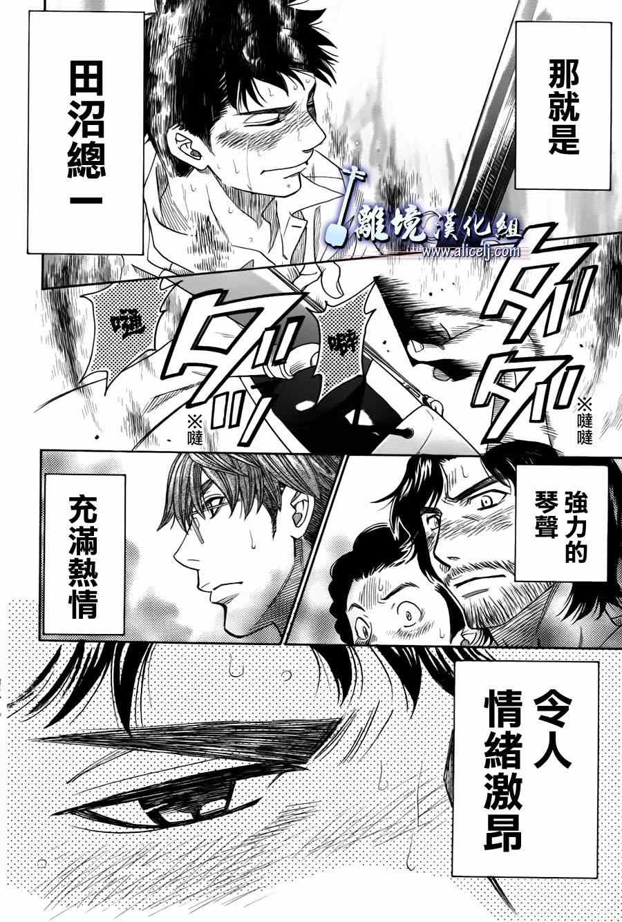 《纯白之音》漫画最新章节第26话免费下拉式在线观看章节第【42】张图片