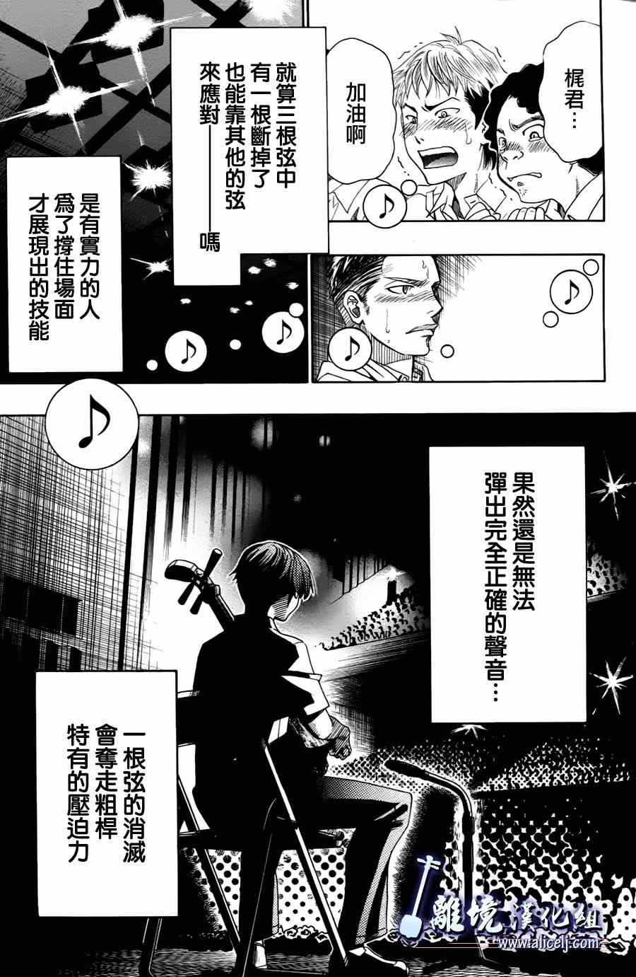 《纯白之音》漫画最新章节第23话免费下拉式在线观看章节第【36】张图片