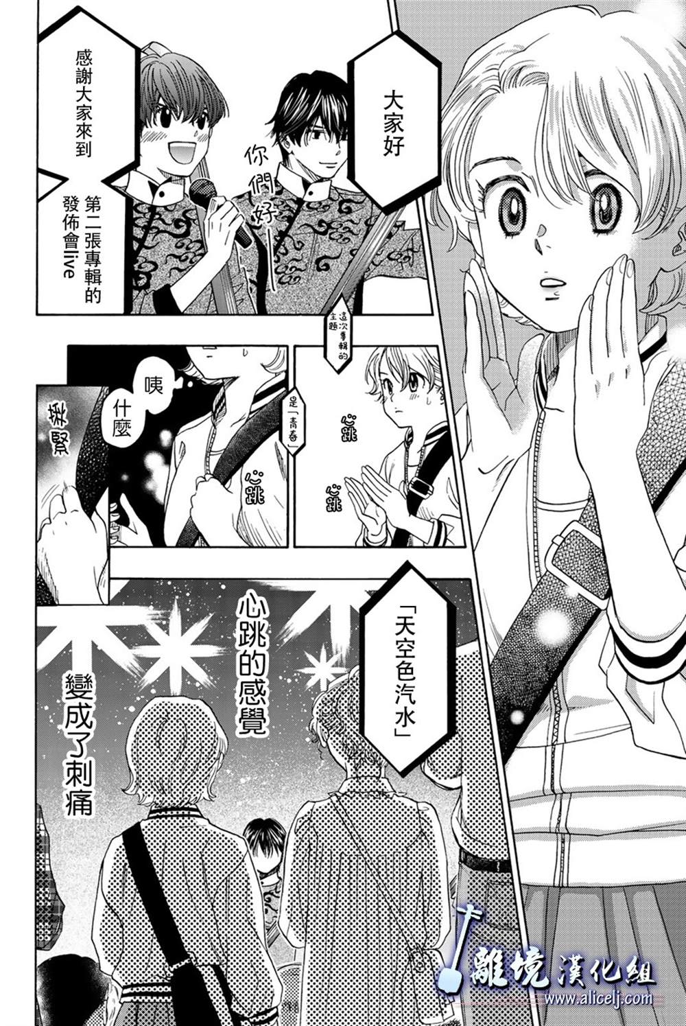 《纯白之音》漫画最新章节第100话免费下拉式在线观看章节第【28】张图片