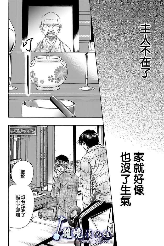 《纯白之音》漫画最新章节第75话免费下拉式在线观看章节第【14】张图片