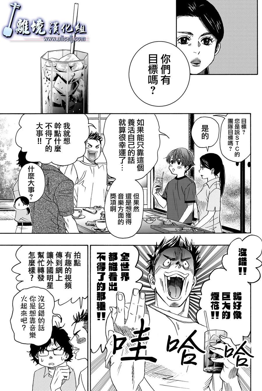 《纯白之音》漫画最新章节第104话免费下拉式在线观看章节第【31】张图片