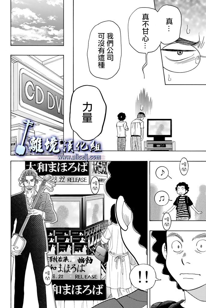 《纯白之音》漫画最新章节第62话免费下拉式在线观看章节第【28】张图片