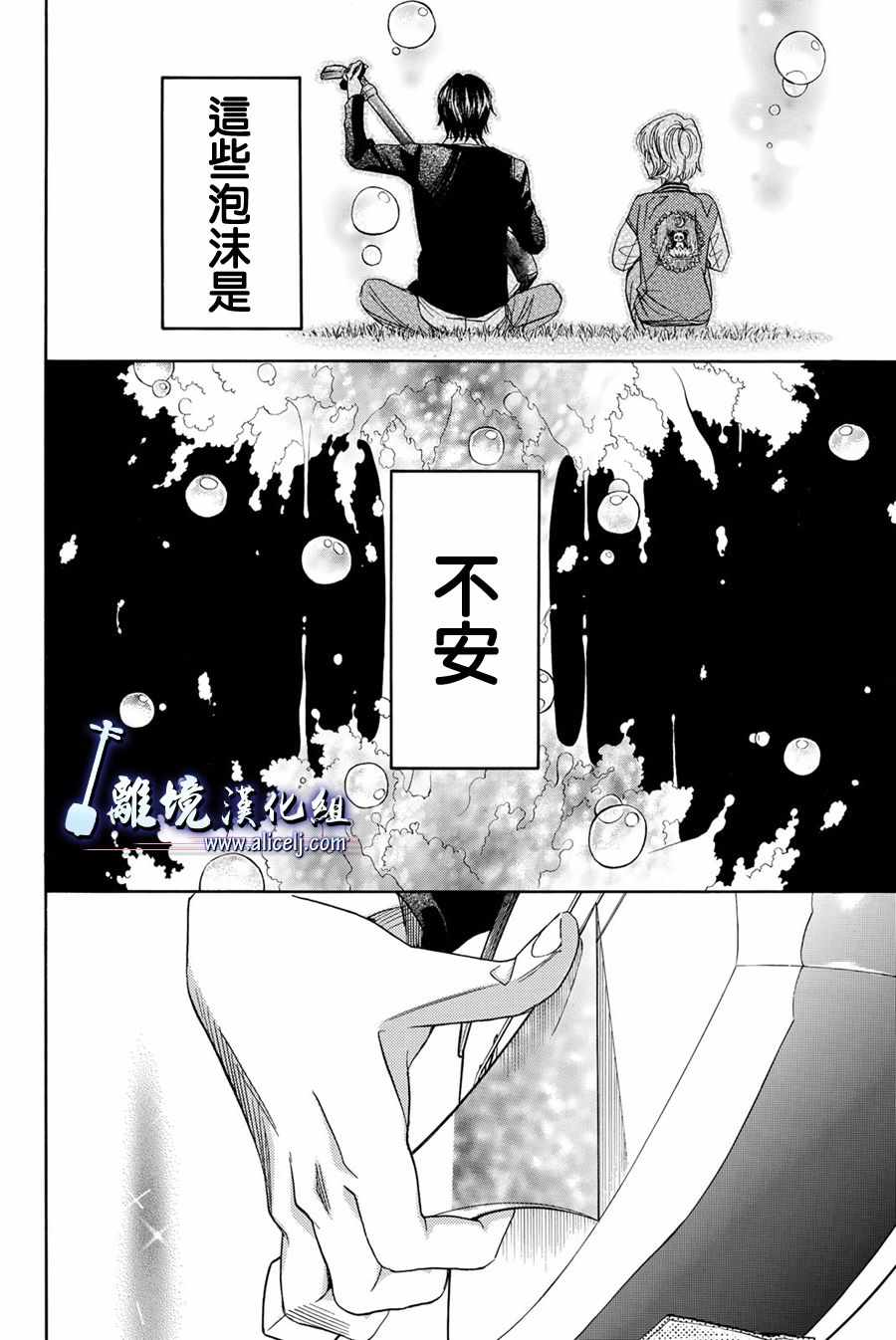 《纯白之音》漫画最新章节第87话免费下拉式在线观看章节第【37】张图片