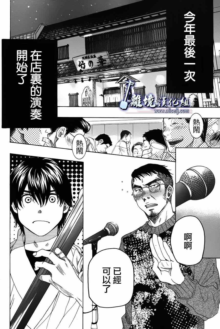 《纯白之音》漫画最新章节第37话免费下拉式在线观看章节第【24】张图片