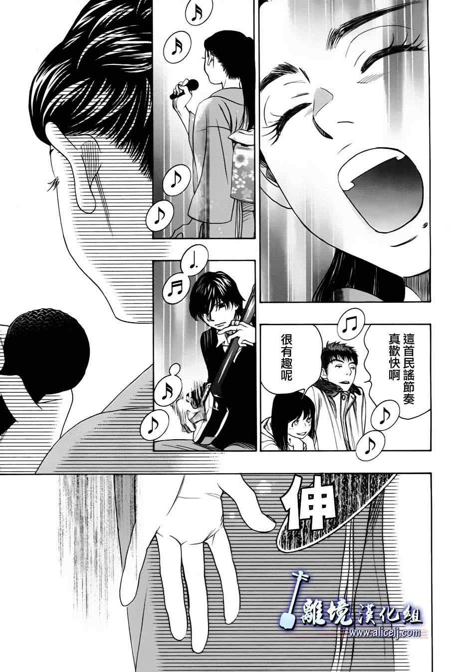 《纯白之音》漫画最新章节第38话免费下拉式在线观看章节第【39】张图片