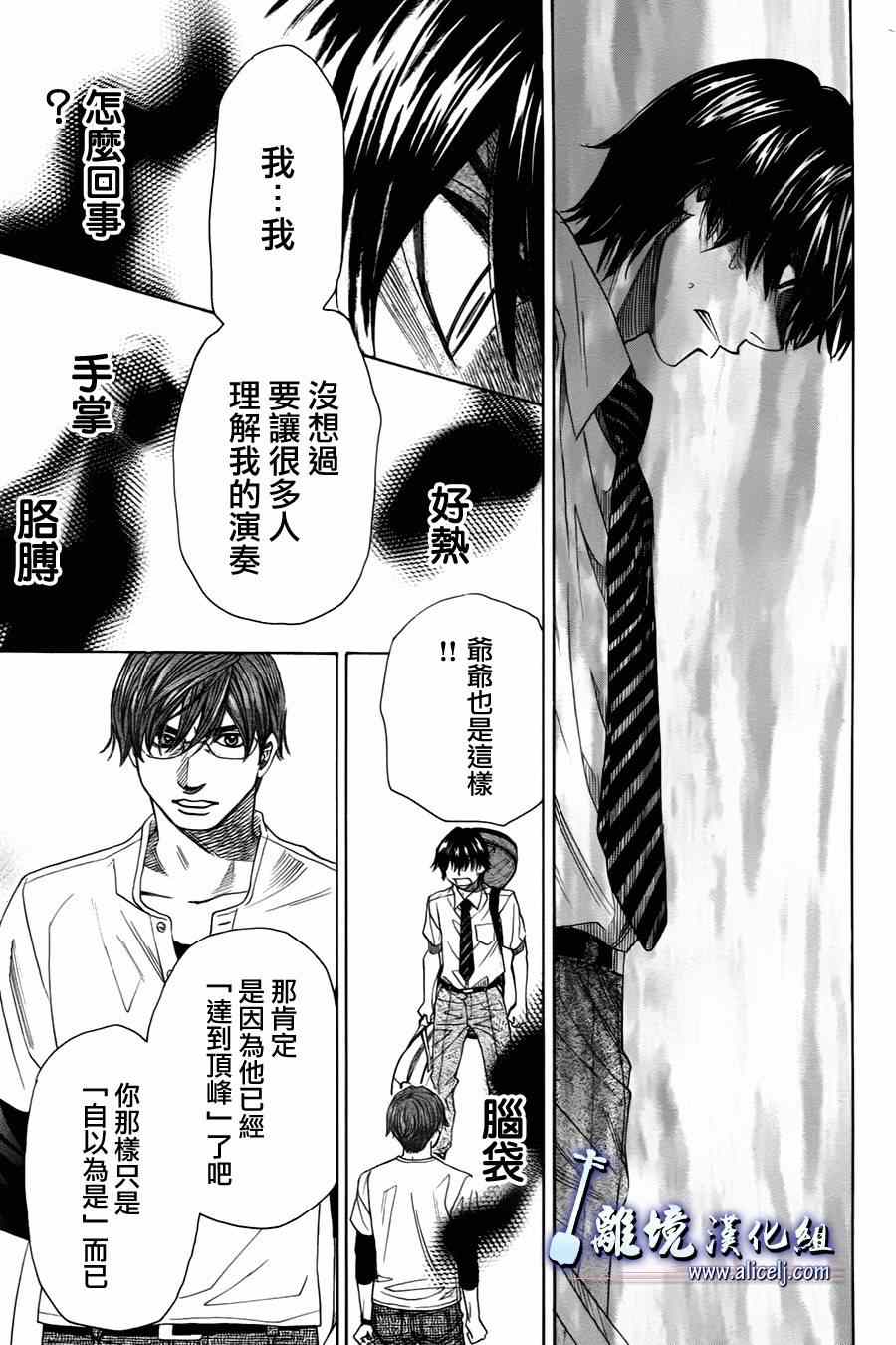 《纯白之音》漫画最新章节第28话免费下拉式在线观看章节第【27】张图片