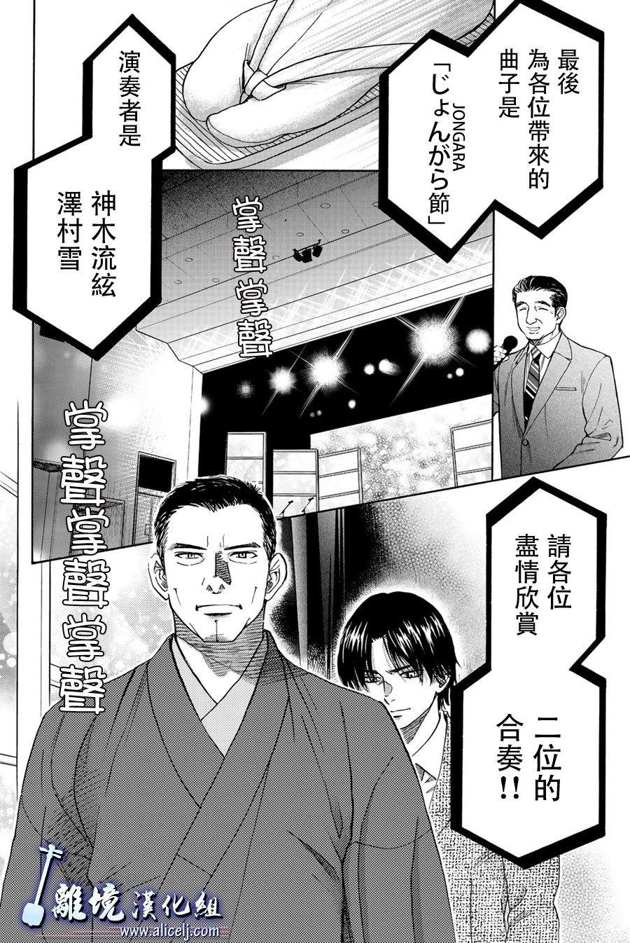 《纯白之音》漫画最新章节第95话免费下拉式在线观看章节第【4】张图片