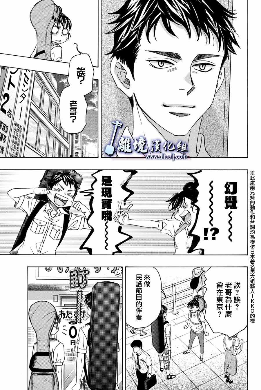 《纯白之音》漫画最新章节第86话免费下拉式在线观看章节第【21】张图片