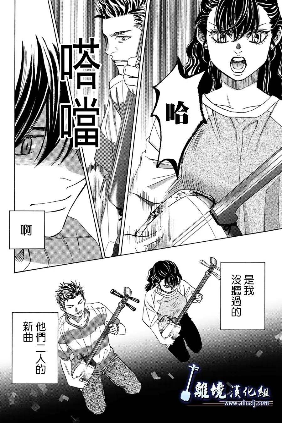 《纯白之音》漫画最新章节第111话免费下拉式在线观看章节第【30】张图片