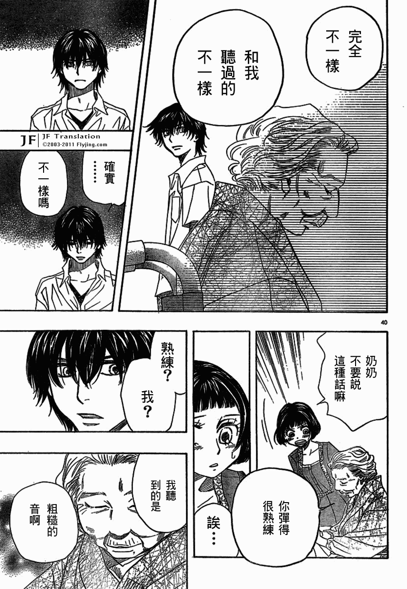 《纯白之音》漫画最新章节第6话免费下拉式在线观看章节第【40】张图片