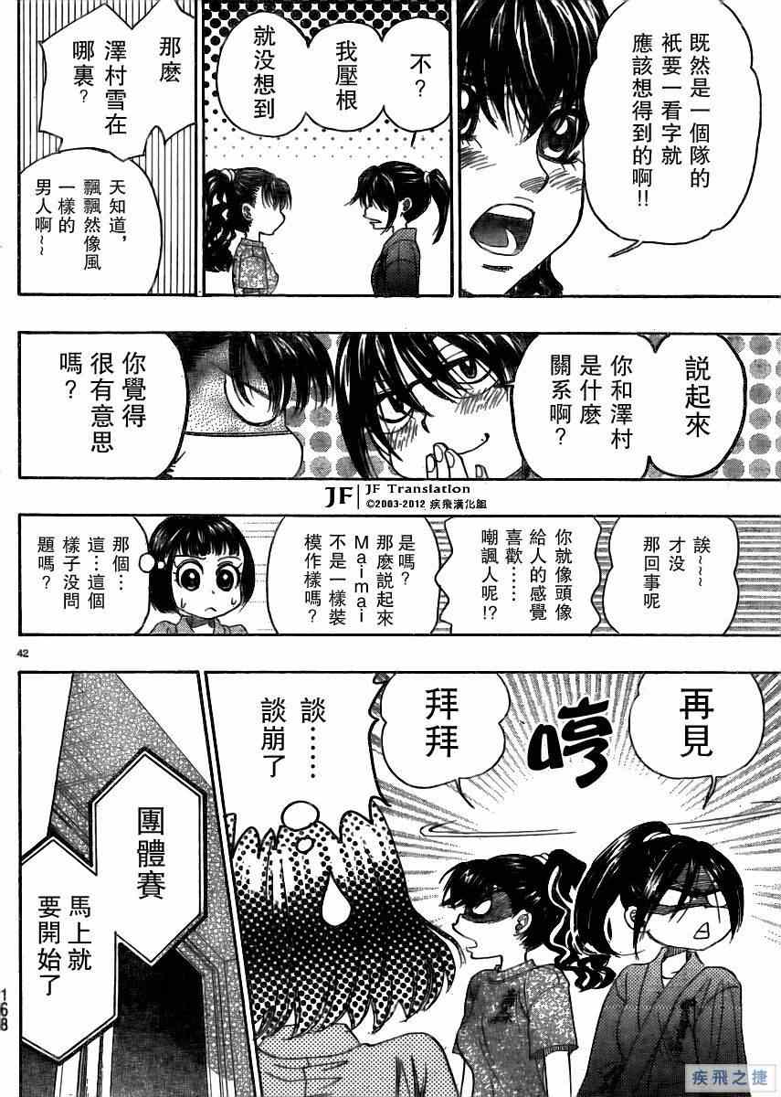 《纯白之音》漫画最新章节第15话免费下拉式在线观看章节第【42】张图片