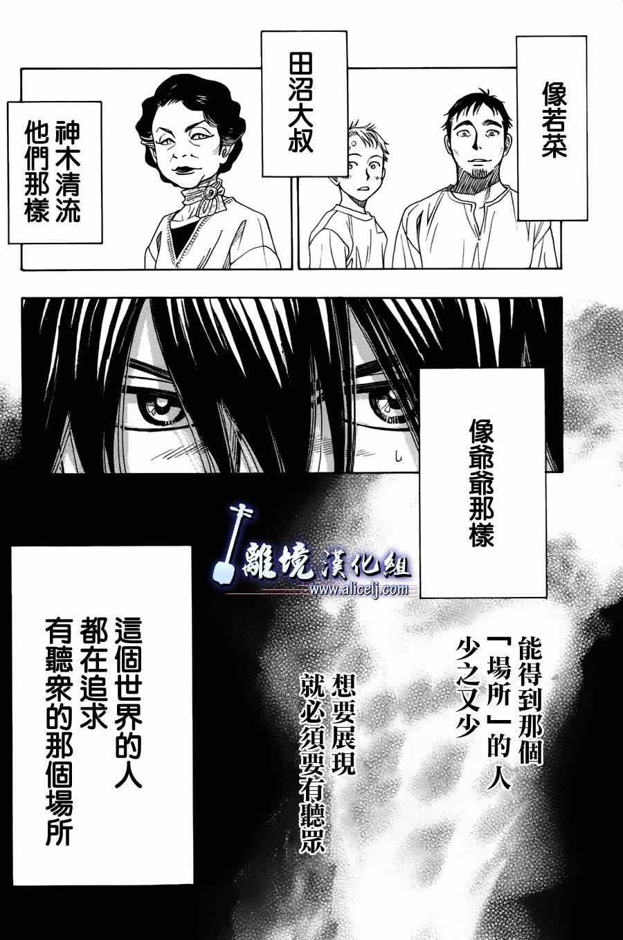 《纯白之音》漫画最新章节第29话免费下拉式在线观看章节第【30】张图片