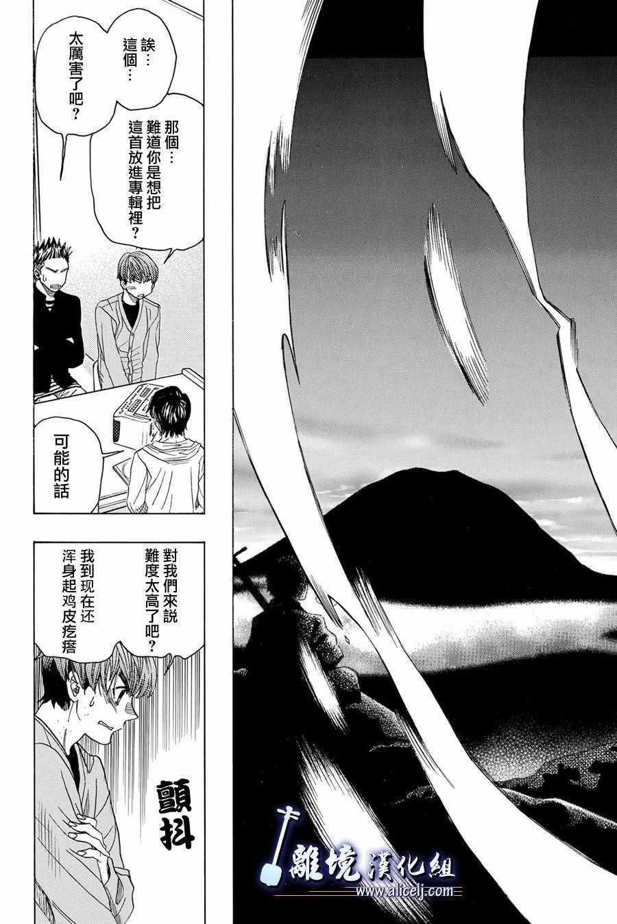 《纯白之音》漫画最新章节第77话免费下拉式在线观看章节第【40】张图片