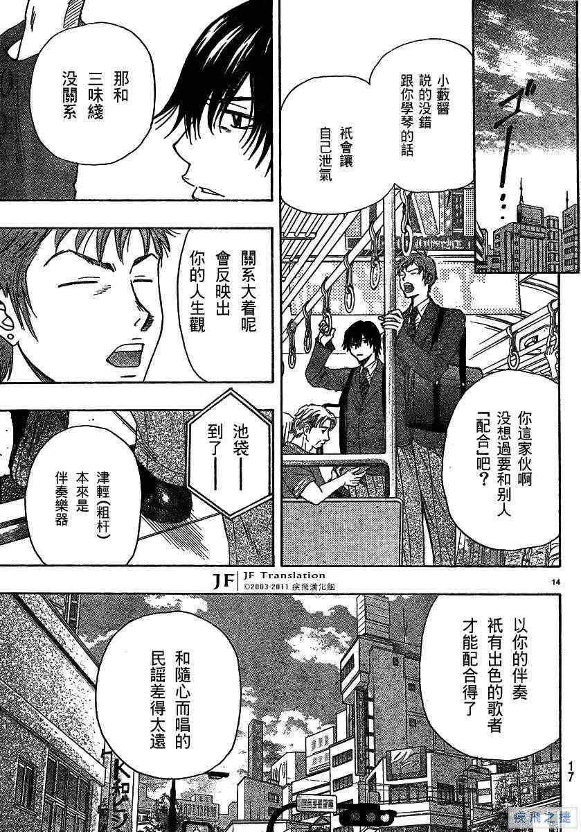 《纯白之音》漫画最新章节第10话免费下拉式在线观看章节第【13】张图片