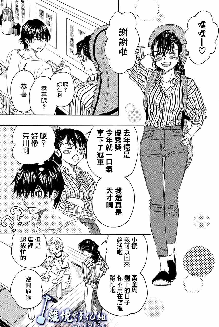 《纯白之音》漫画最新章节第83话免费下拉式在线观看章节第【15】张图片