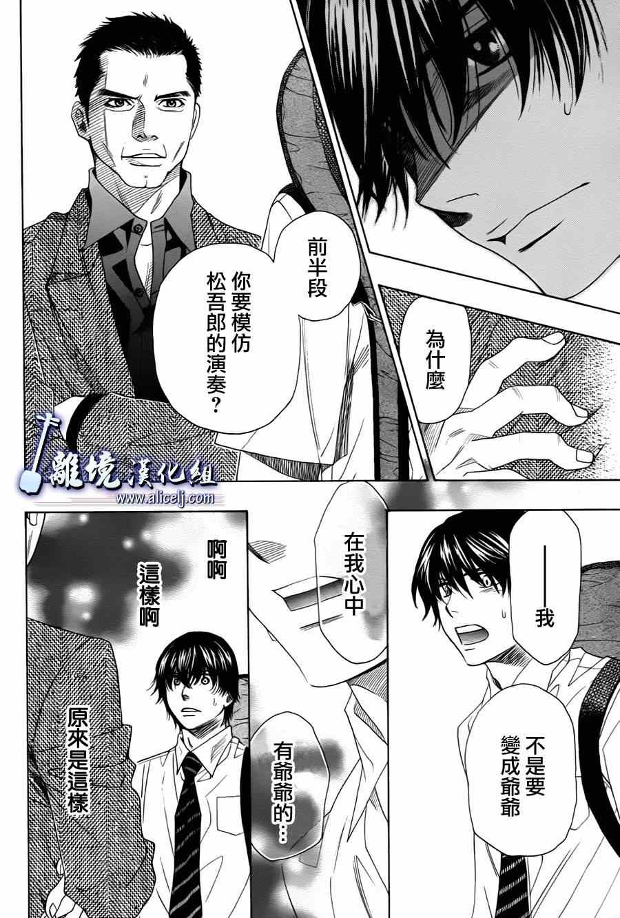 《纯白之音》漫画最新章节第28话免费下拉式在线观看章节第【18】张图片