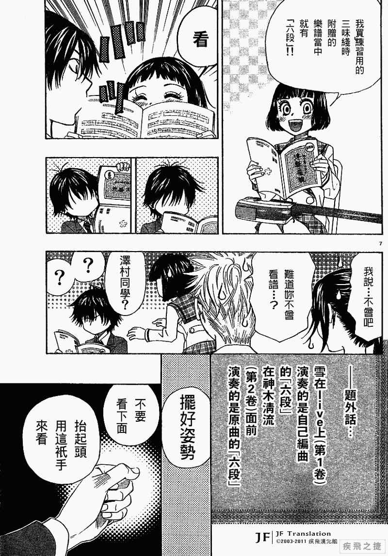 《纯白之音》漫画最新章节第8话免费下拉式在线观看章节第【7】张图片