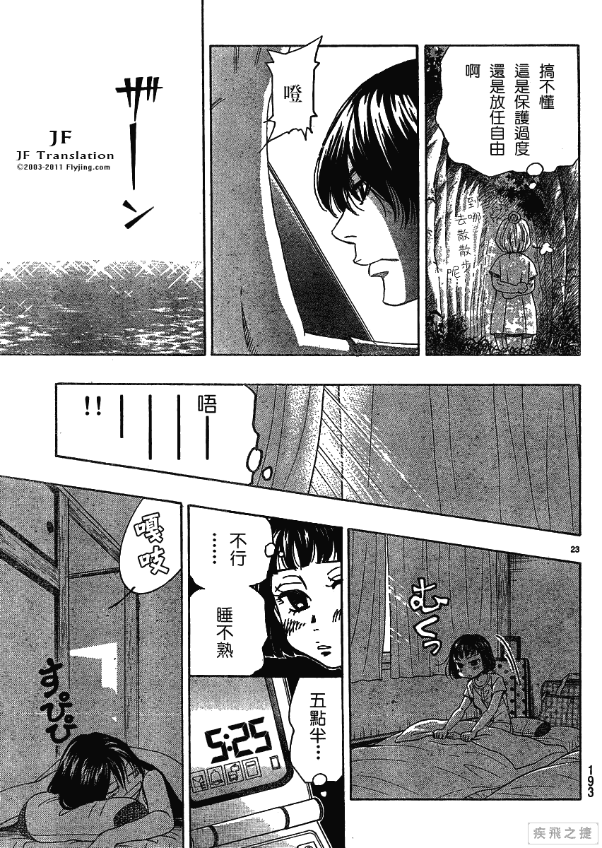 《纯白之音》漫画最新章节第14话免费下拉式在线观看章节第【23】张图片