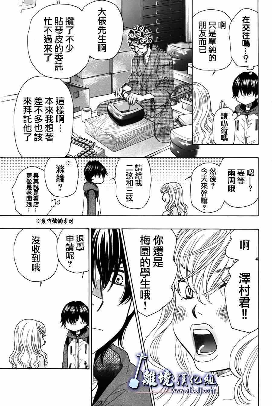 《纯白之音》漫画最新章节第34话免费下拉式在线观看章节第【9】张图片