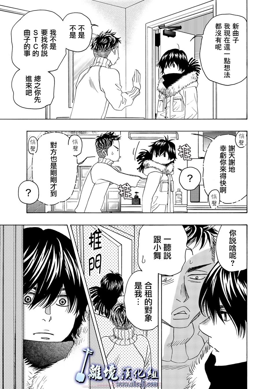 《纯白之音》漫画最新章节第94话免费下拉式在线观看章节第【5】张图片