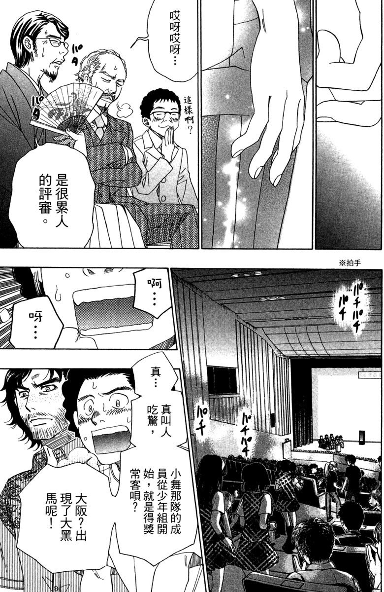 《纯白之音》漫画最新章节第6卷免费下拉式在线观看章节第【91】张图片